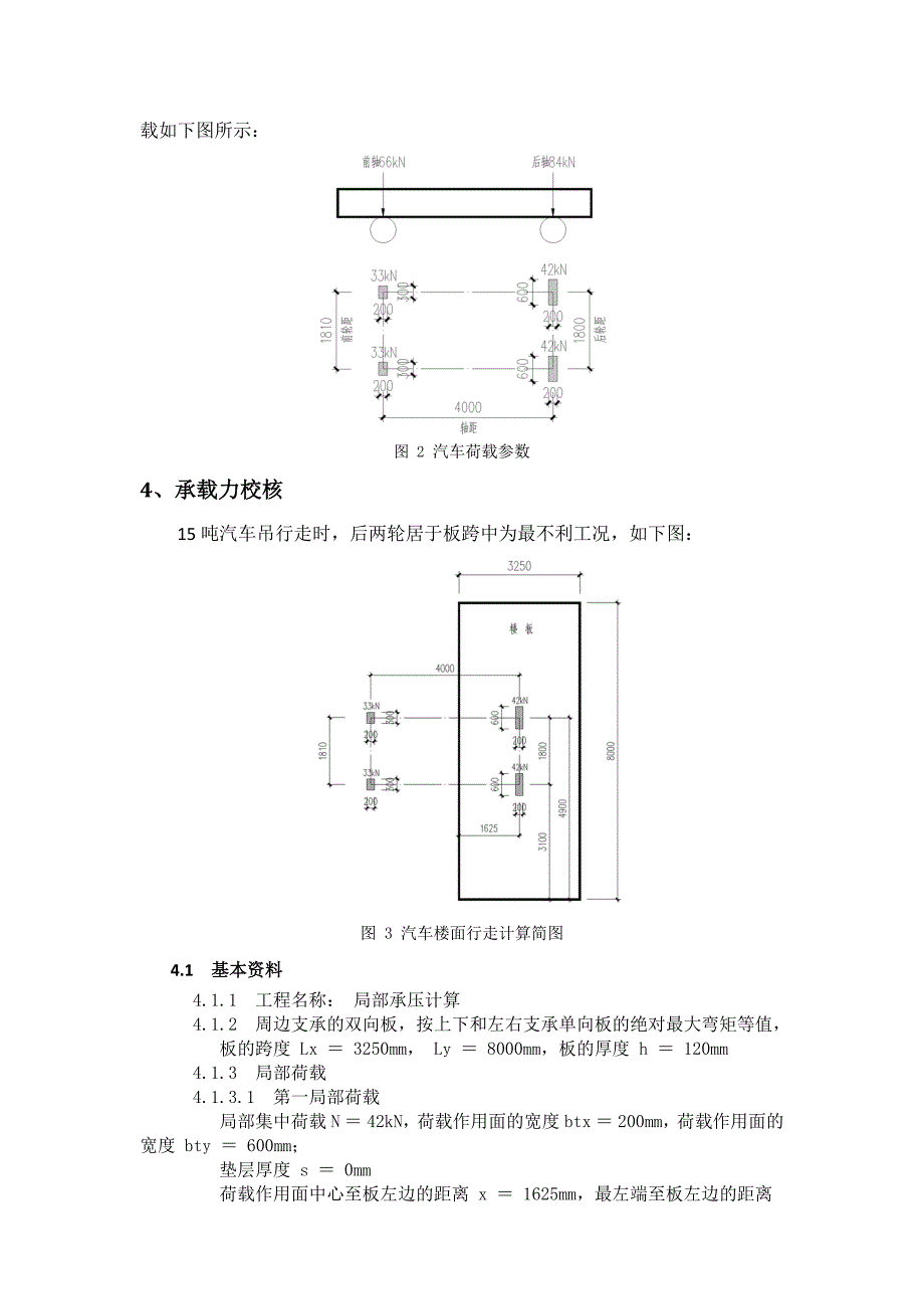 小型汽车吊上楼面验算计算书_第3页