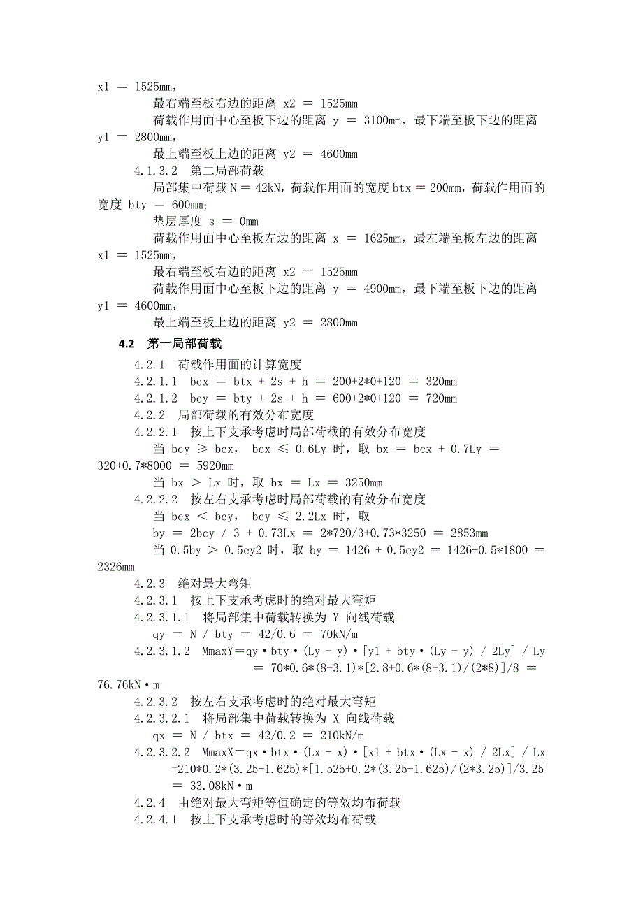 小型汽车吊上楼面验算计算书_第4页