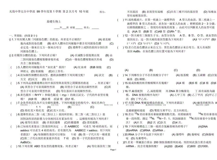 随堂测验00光复中学_第1页