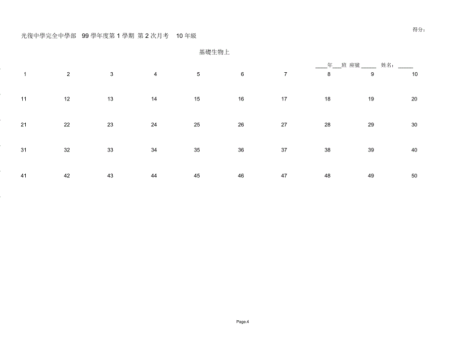 随堂测验00光复中学_第4页