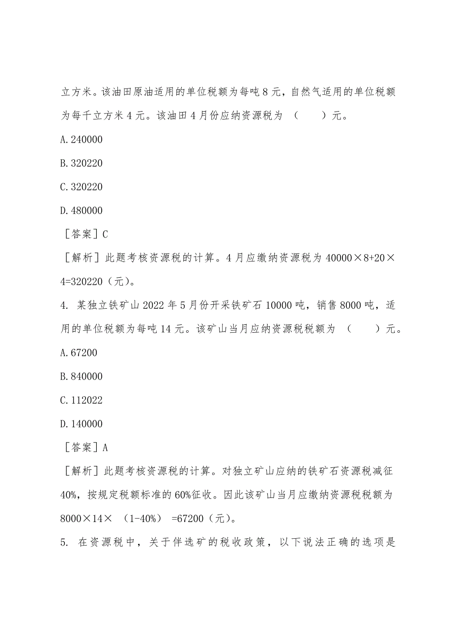 2022年注册税务师税法一试题第六章.docx_第2页