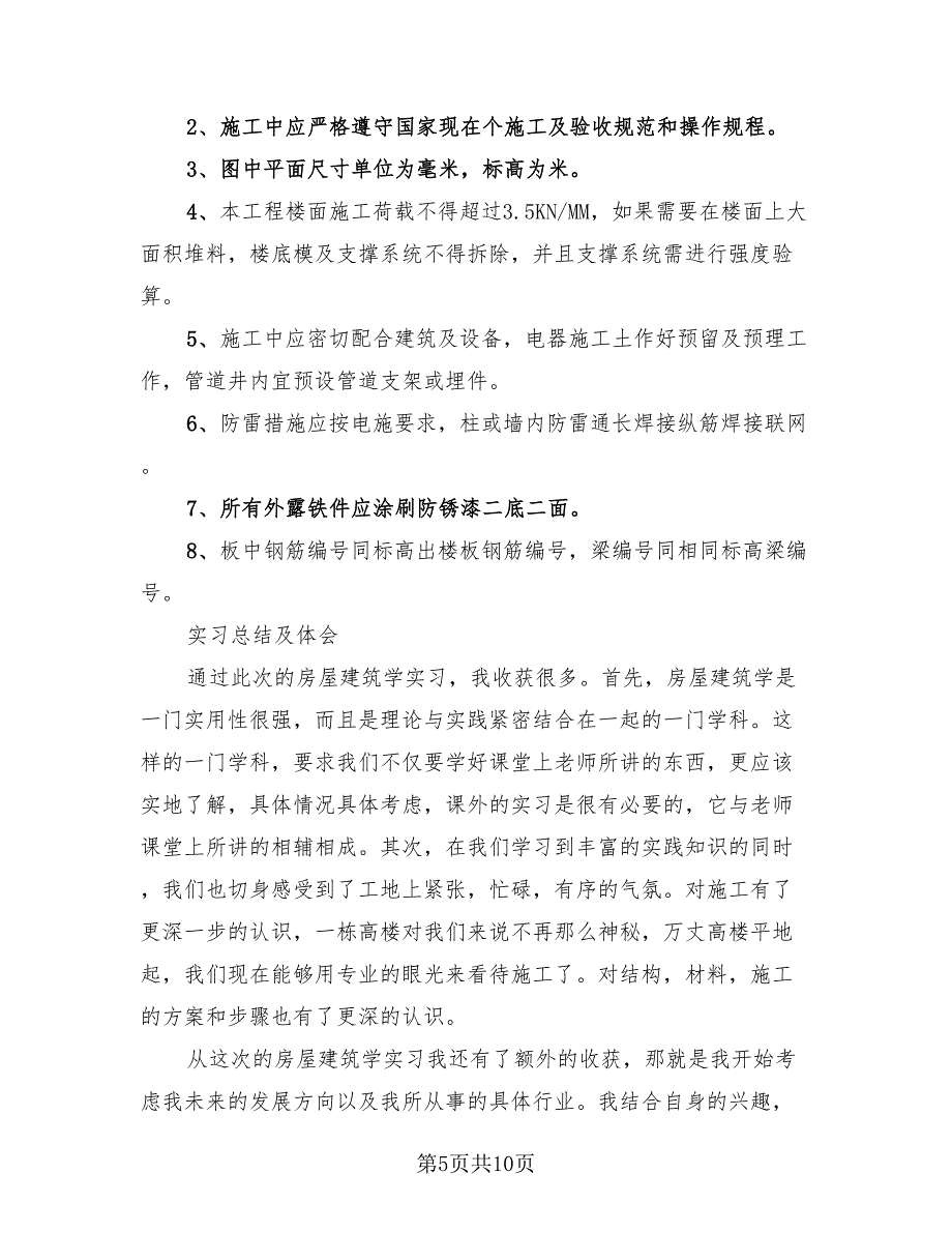 大四毕业生实习报告总结（3篇）.doc_第5页