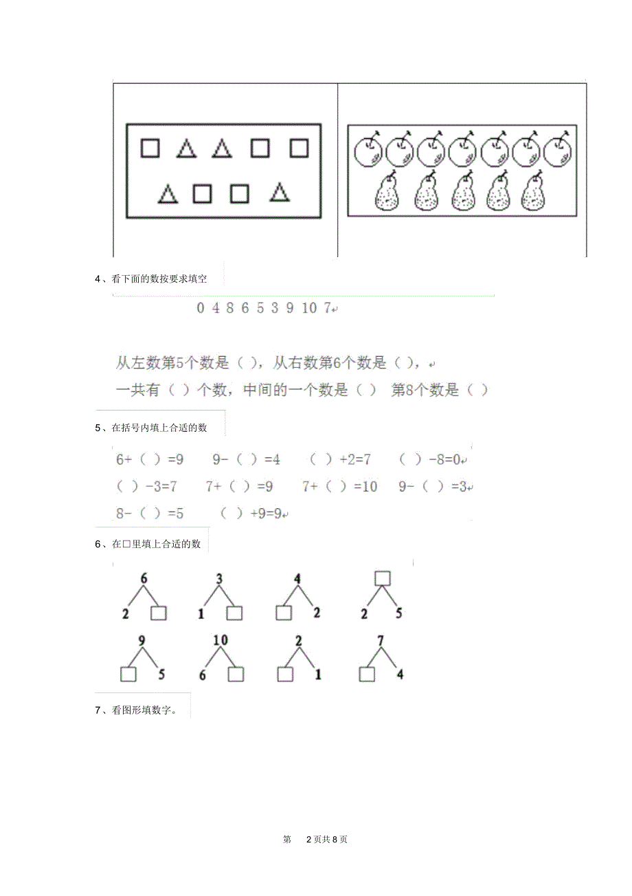 幼儿园大班上学期期末试题(二)_第2页