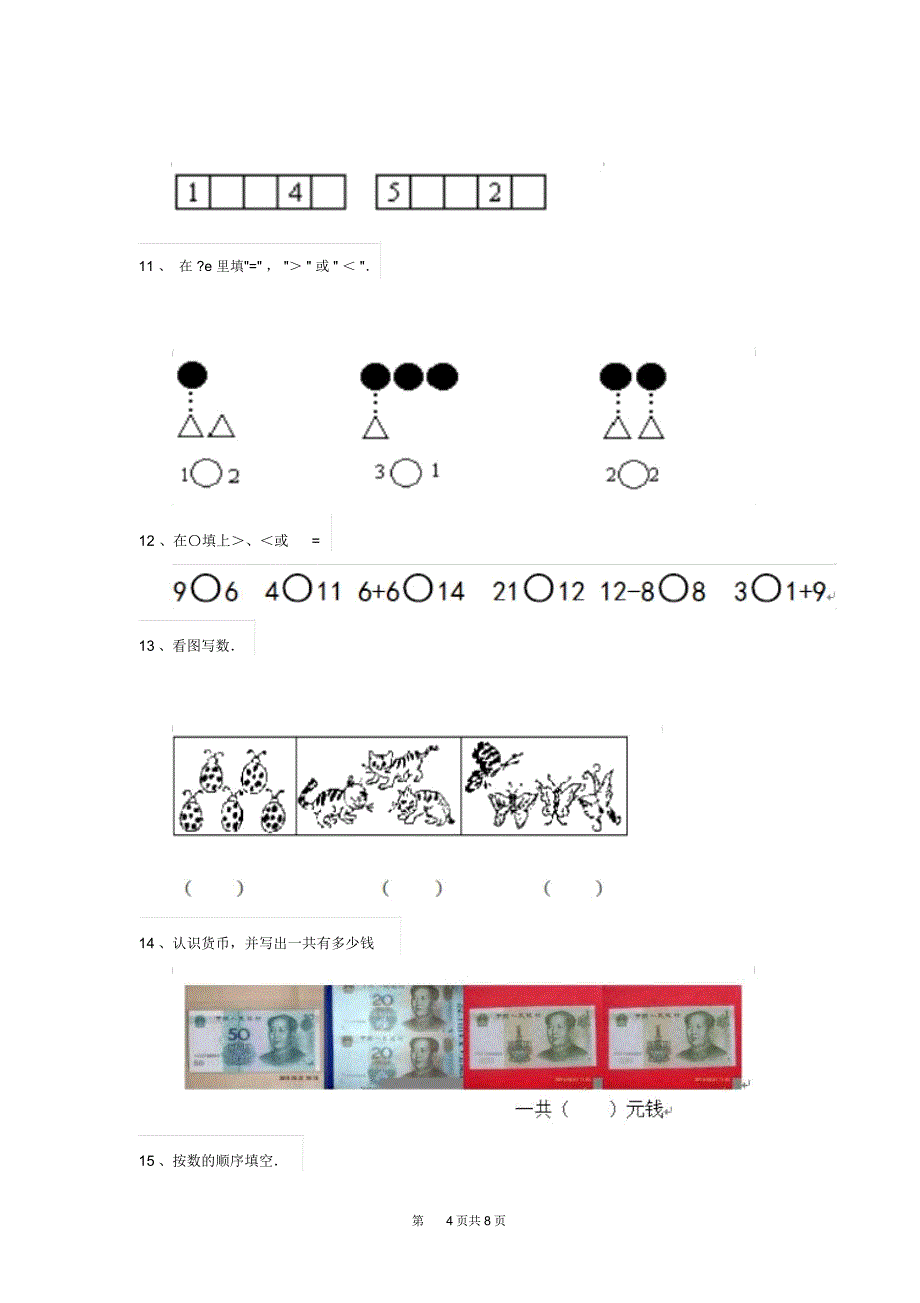 幼儿园大班上学期期末试题(二)_第4页