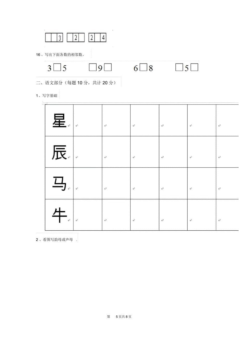 幼儿园大班上学期期末试题(二)_第5页