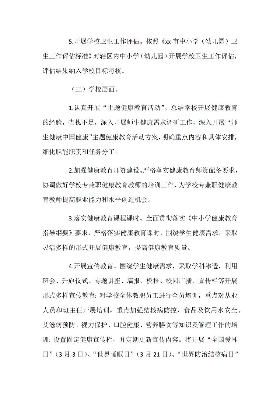 2018年“师生健康中国健康”主题健康教育活动实施方案_第4页