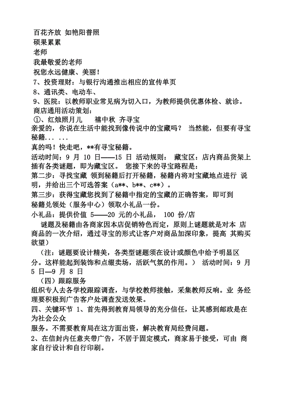 教师节广告文案_第3页