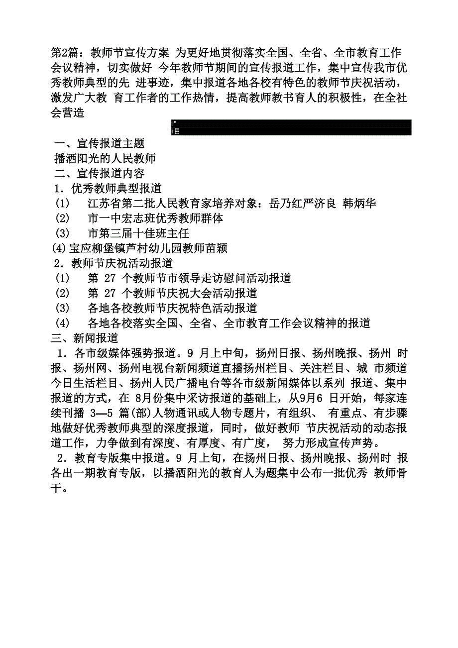 教师节广告文案_第4页