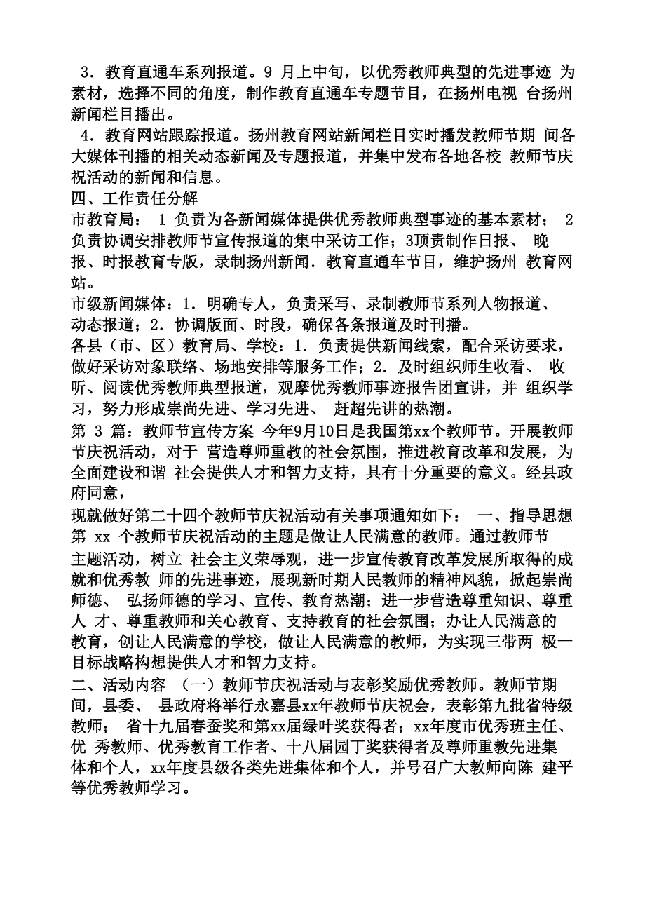 教师节广告文案_第5页