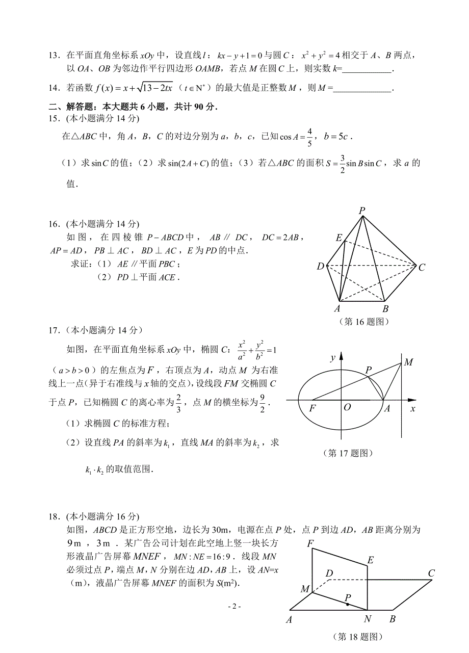 (苏锡常二模)高三数学综合练习一.doc_第2页