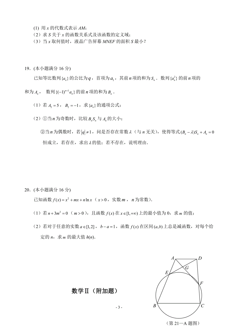 (苏锡常二模)高三数学综合练习一.doc_第3页