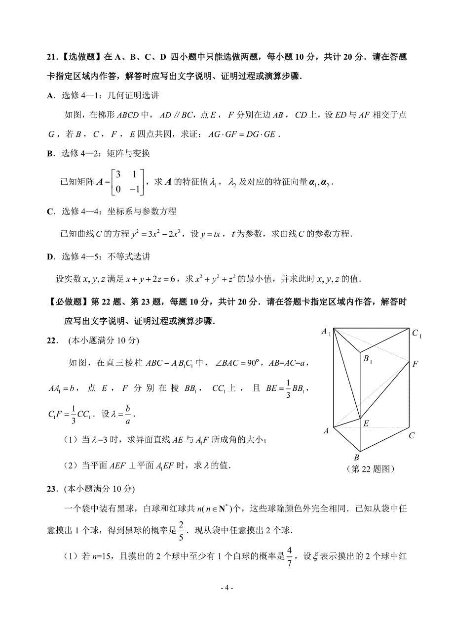 (苏锡常二模)高三数学综合练习一.doc_第4页