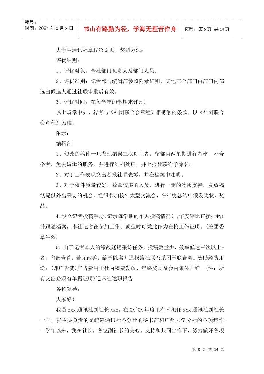 大学通讯社工作计划_第5页