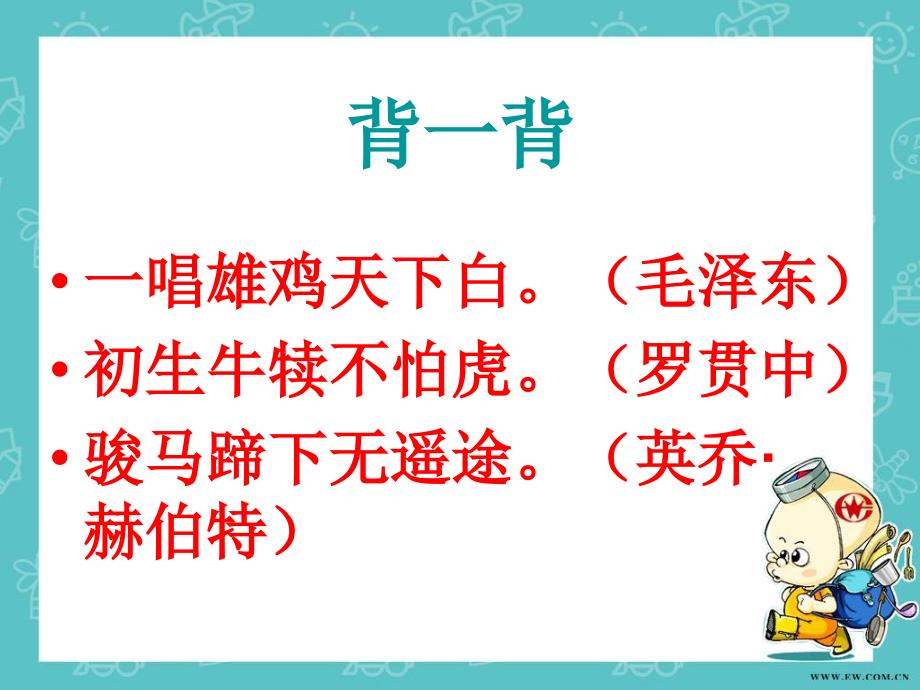 鄂教版三年级上册语文乐园六_第3页