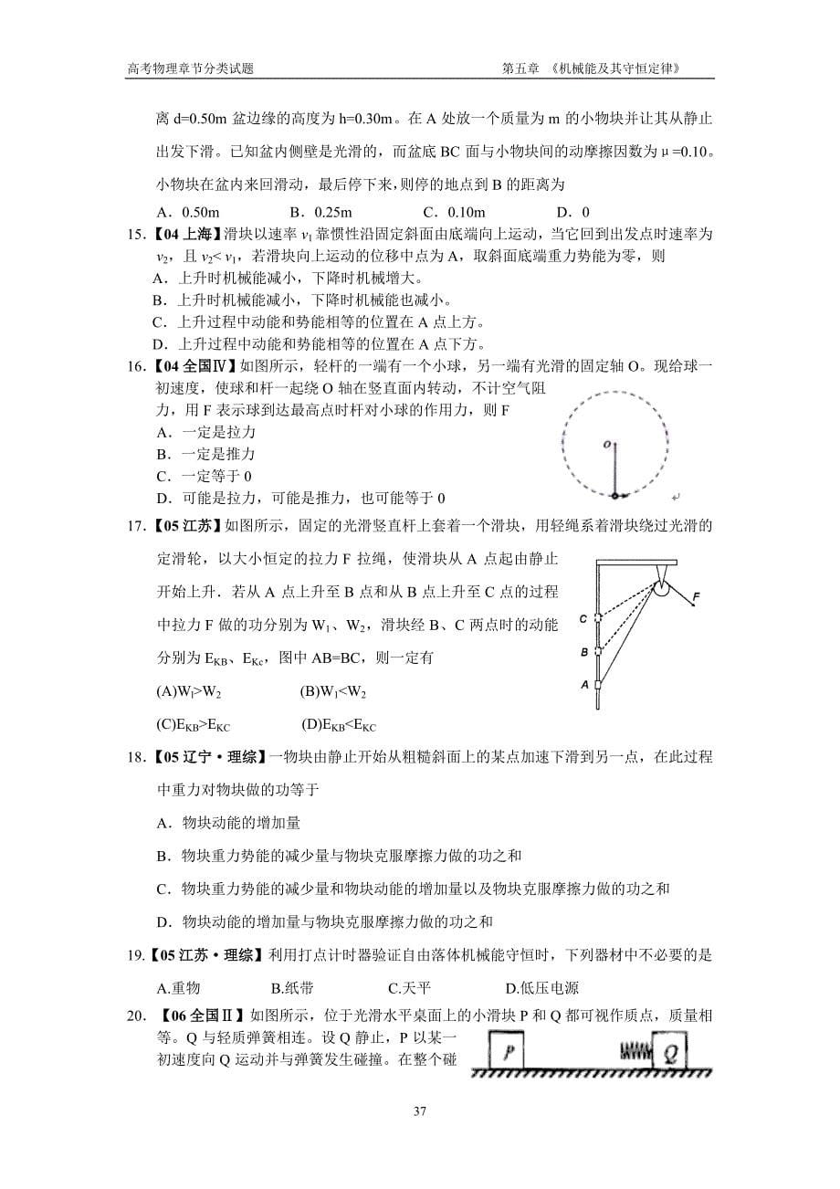 物理必修二机械能及其守恒定律测试题及答案详解.doc_第5页