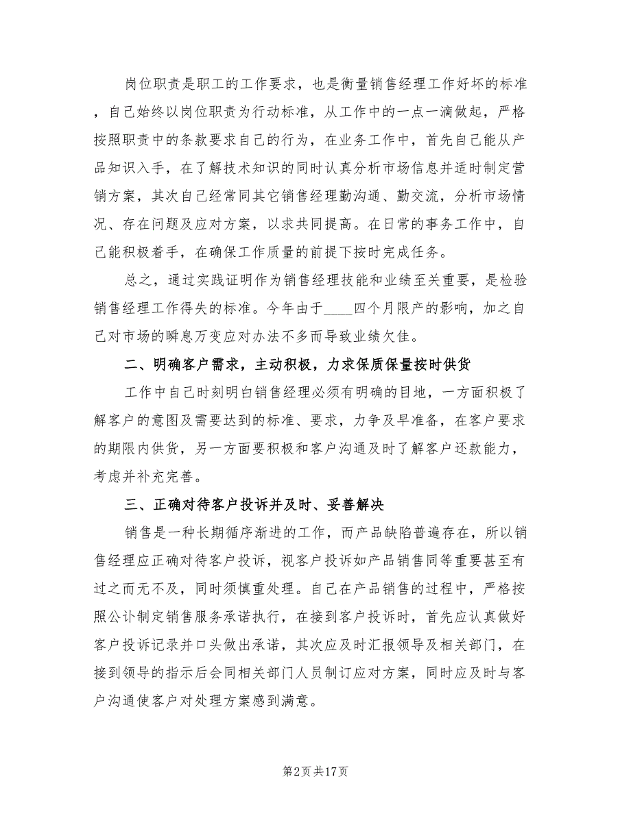 2022年销售经理年终总结模板(6篇)_第2页