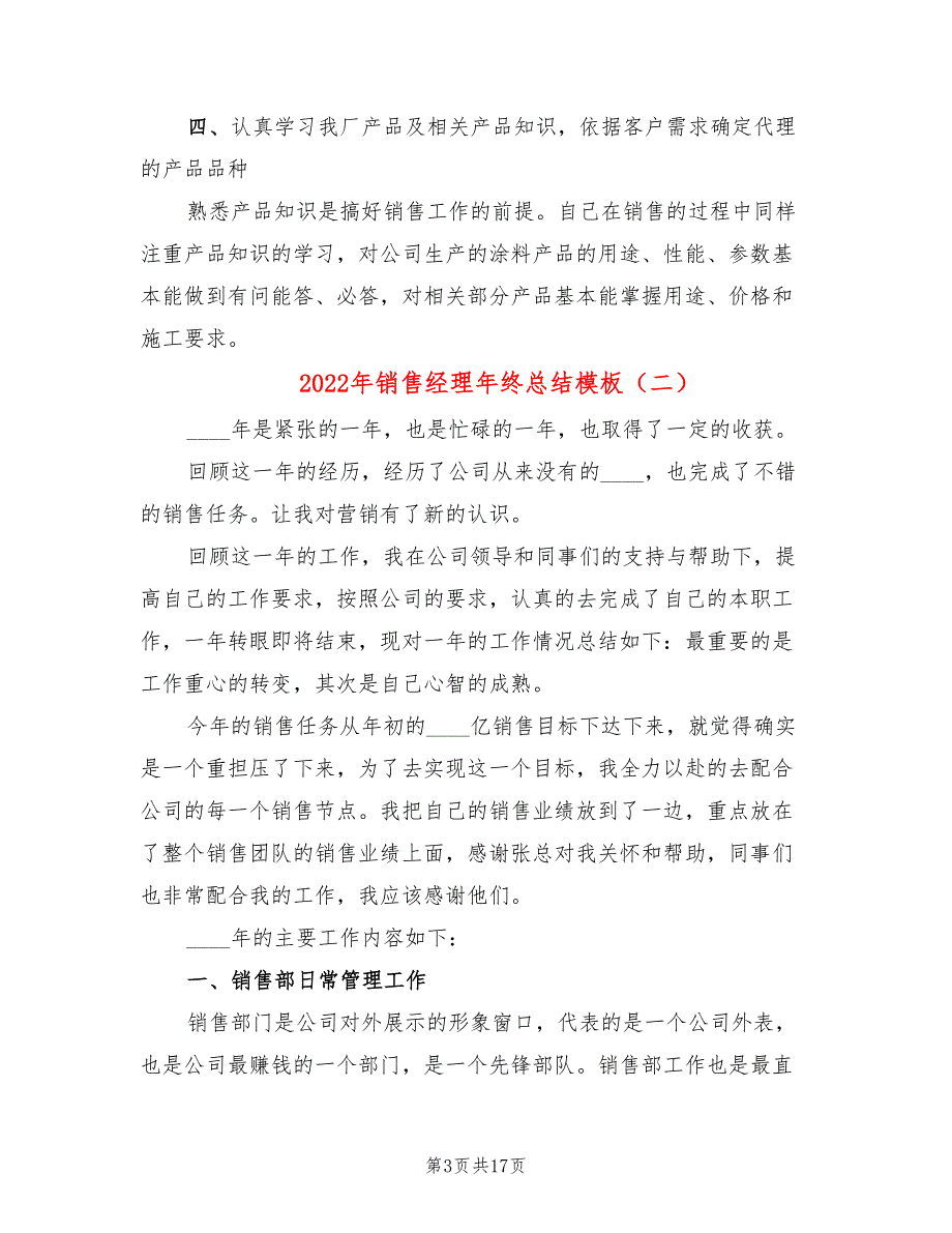 2022年销售经理年终总结模板(6篇)_第3页