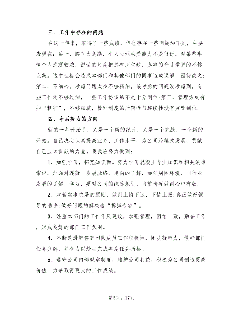 2022年销售经理年终总结模板(6篇)_第5页