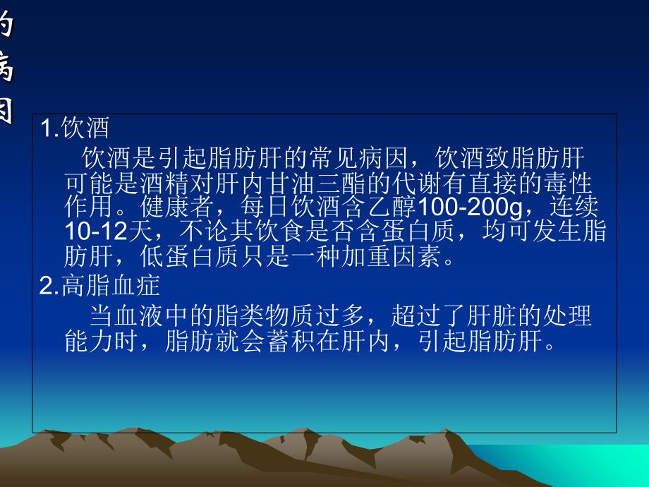 中医治疗脂肪肝3剖析_第3页