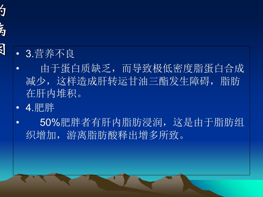 中医治疗脂肪肝3剖析_第4页