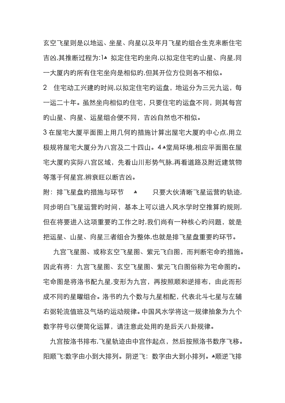 《简易》八宅风水化解方法_第3页