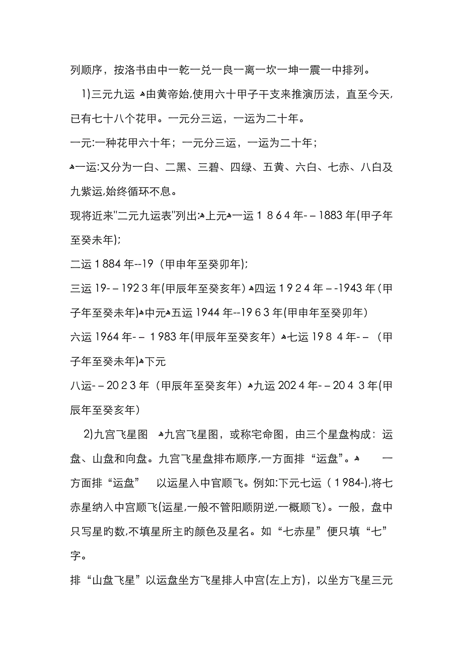 《简易》八宅风水化解方法_第4页