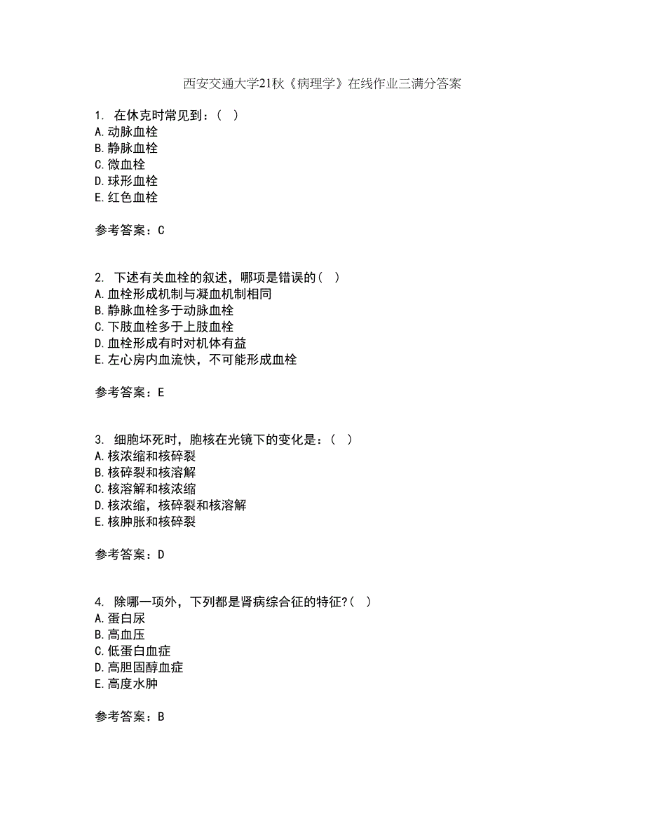 西安交通大学21秋《病理学》在线作业三满分答案91_第1页