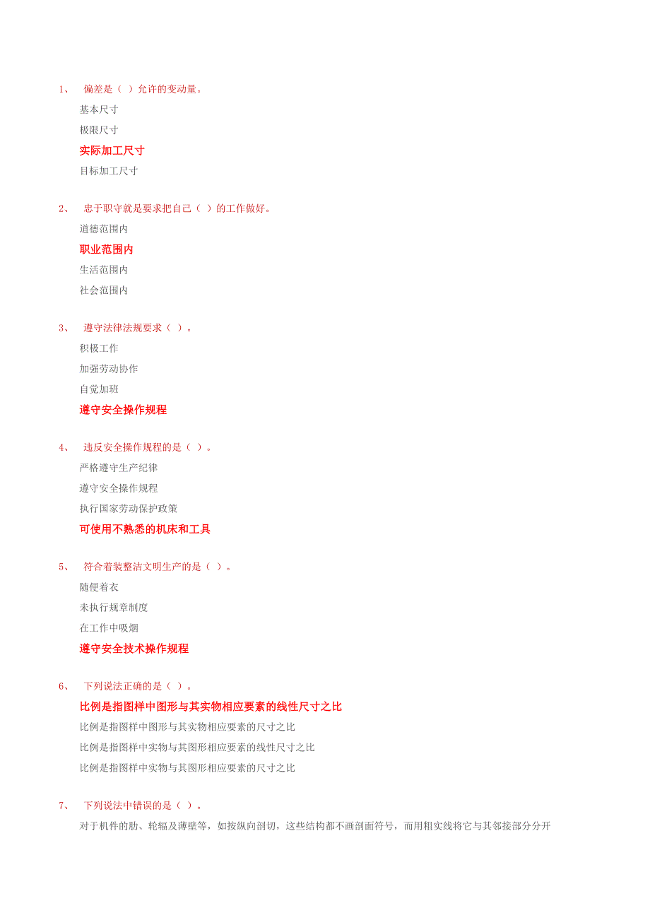 国家职业资格考试中级车工模拟试题3及答案_第1页