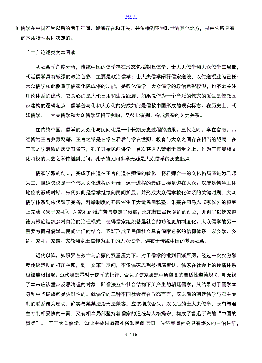 选择题专练一_第3页