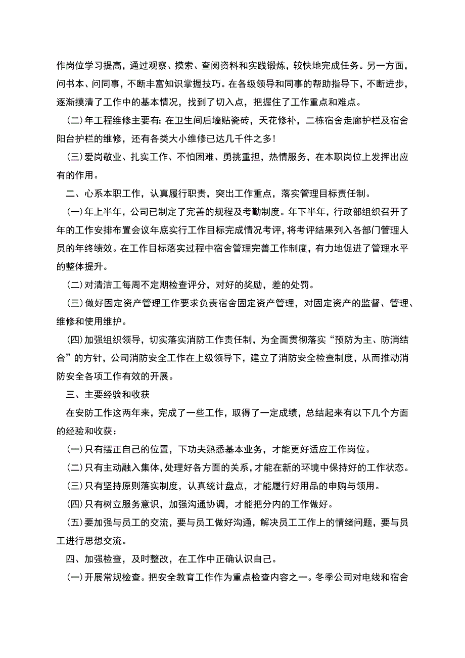 我的未来计划总结汇报.docx_第4页