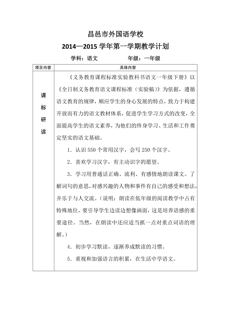 一年级语文教学计划_第1页