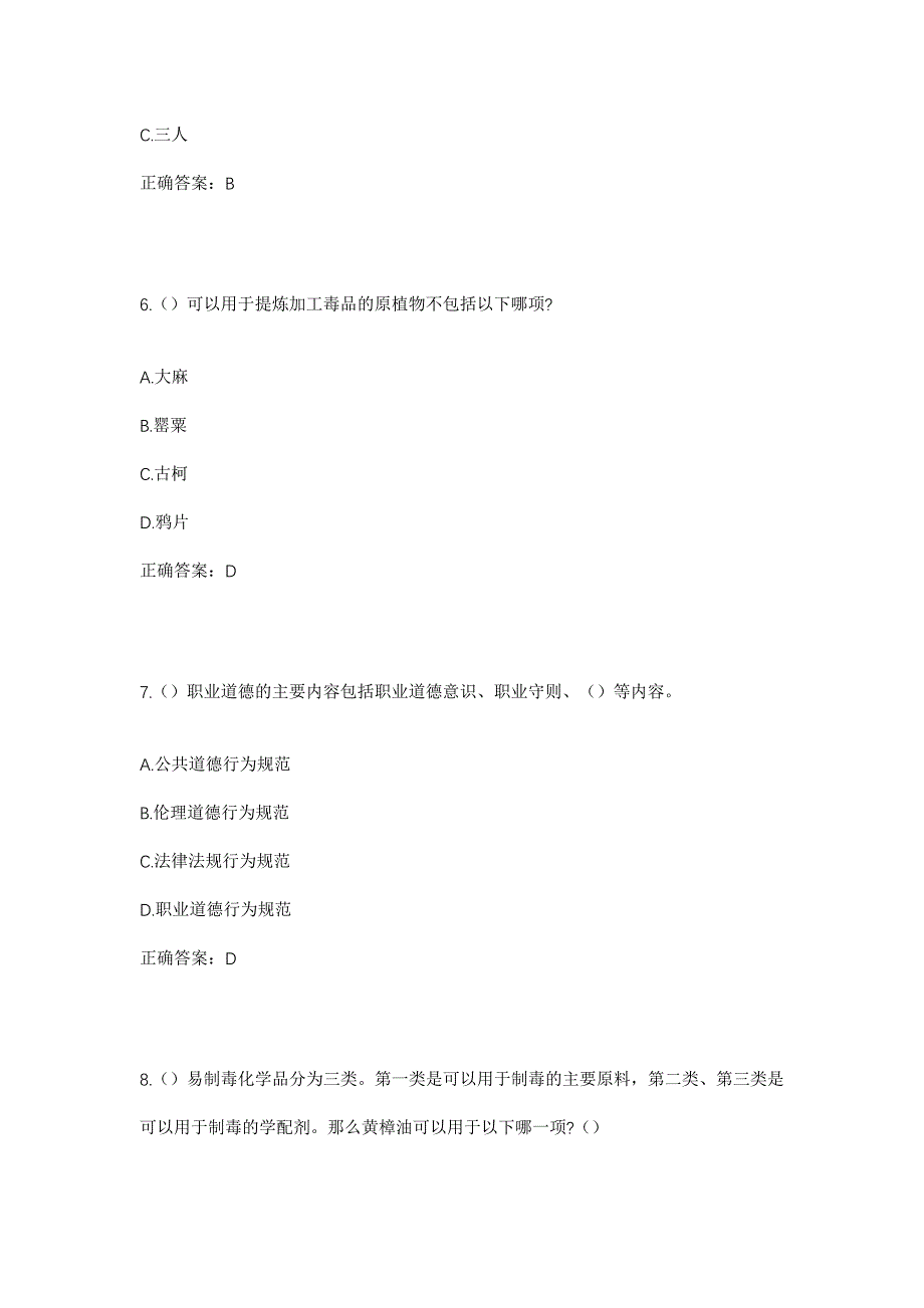 2023年河北省邯郸市魏县棘针寨镇北寺庄村社区工作人员考试模拟题及答案_第3页