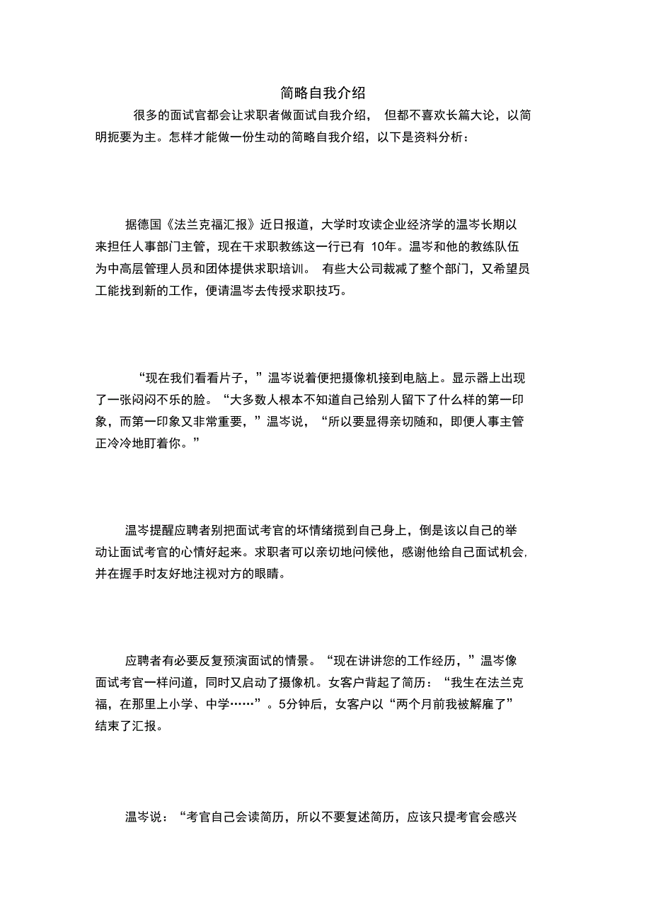 简略自我介绍_第1页