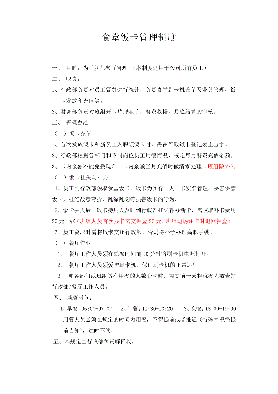 工地饭堂管理制度_第4页