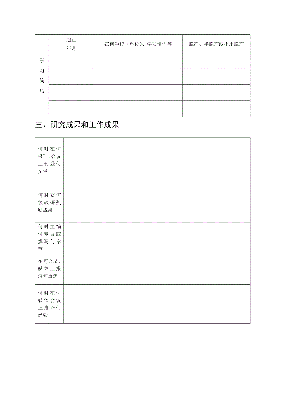 思想政治工作人员高级专业职务评审材料_第4页