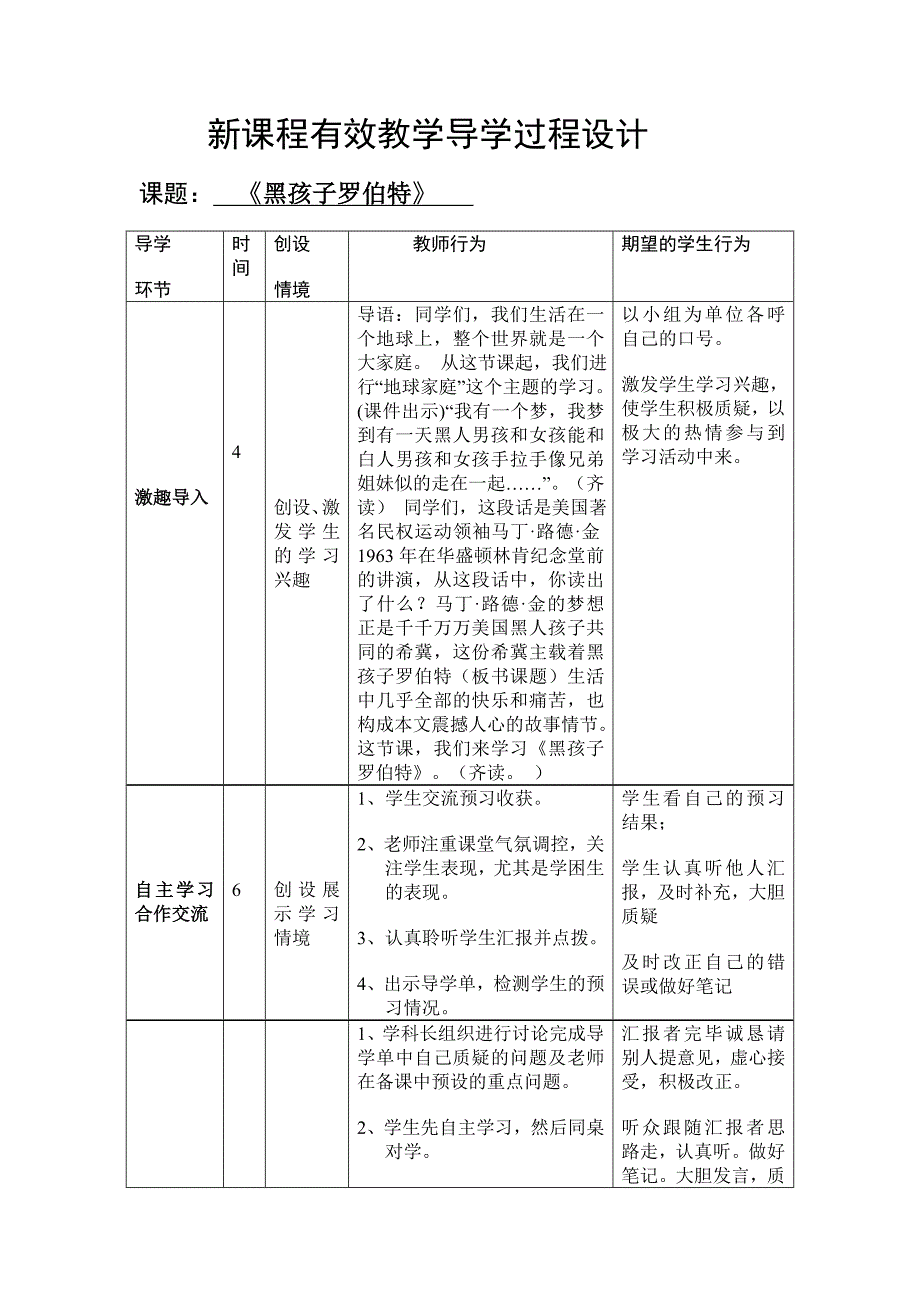 黑孩子罗伯特导学案_第2页