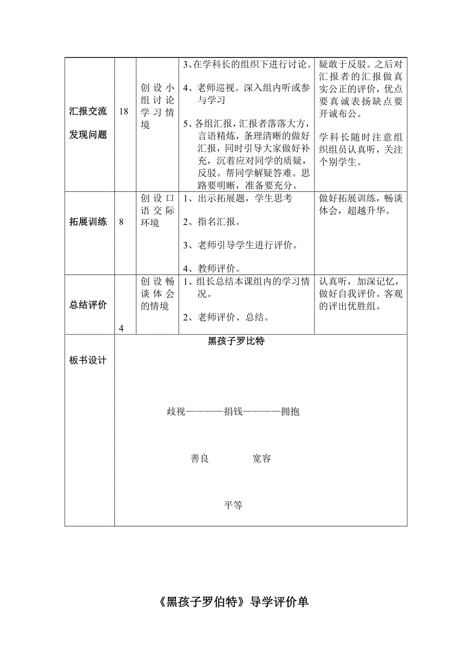 黑孩子罗伯特导学案_第3页