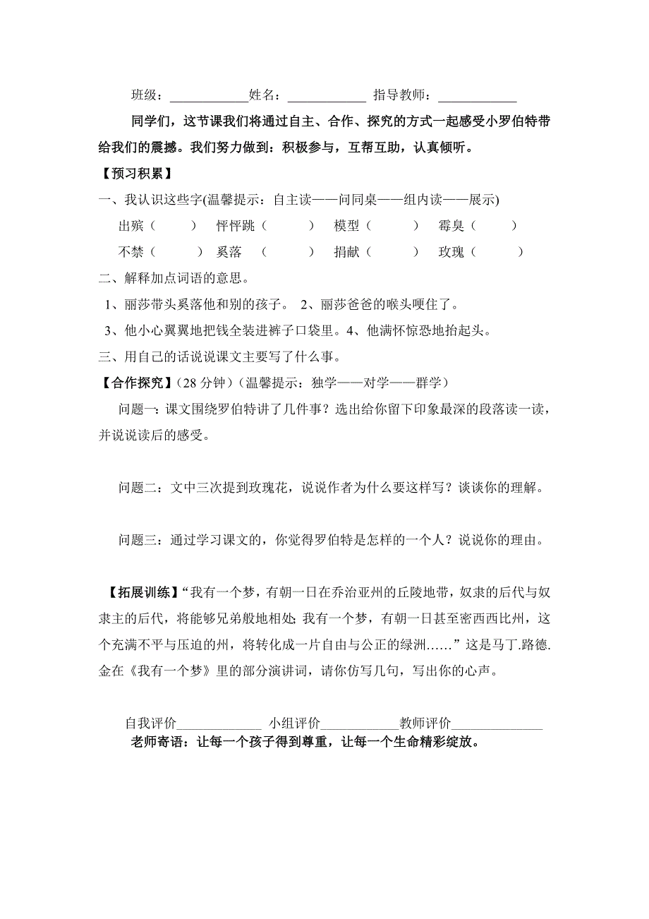 黑孩子罗伯特导学案_第4页