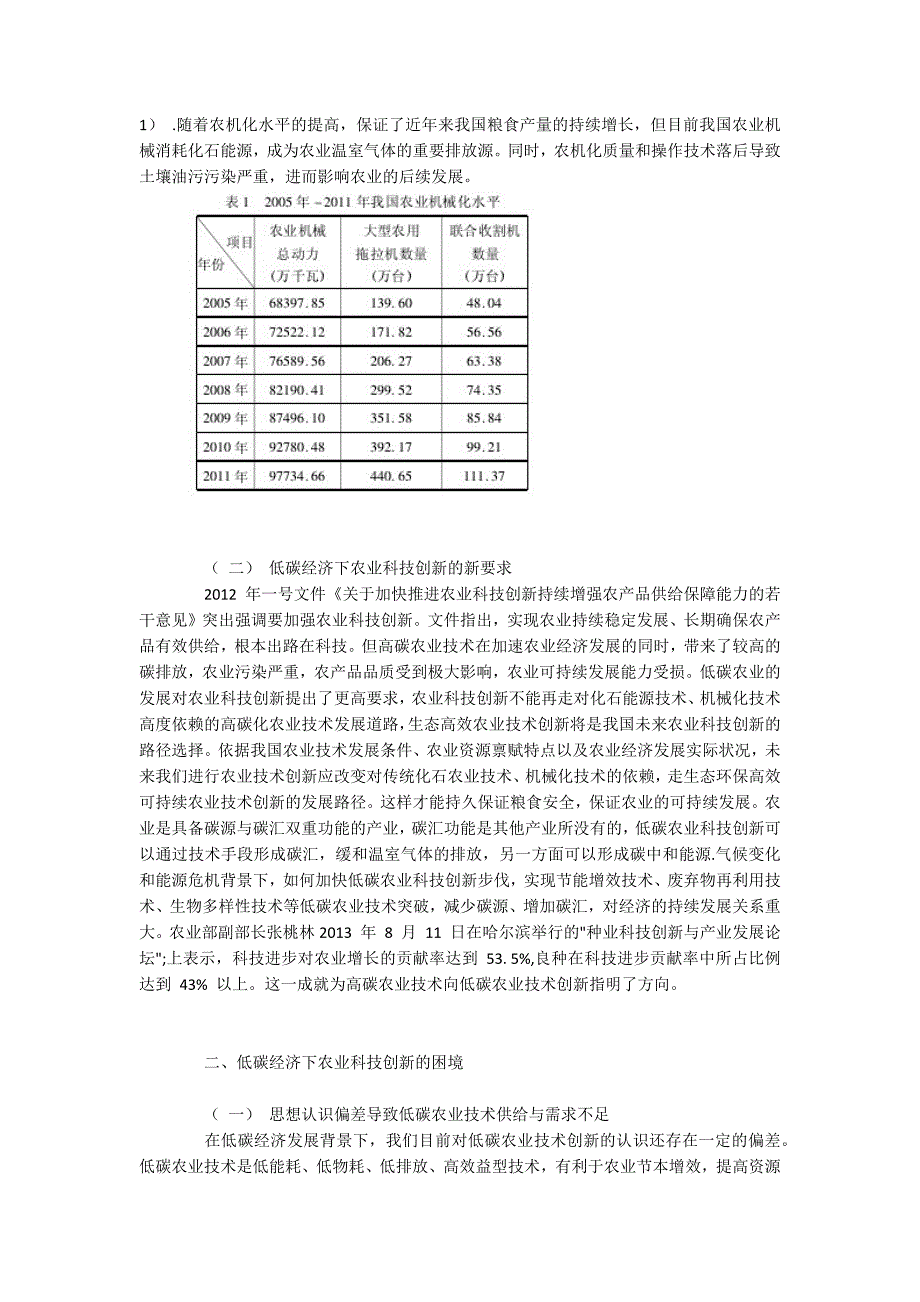 低碳农业技术创 新的困境与出路_第3页