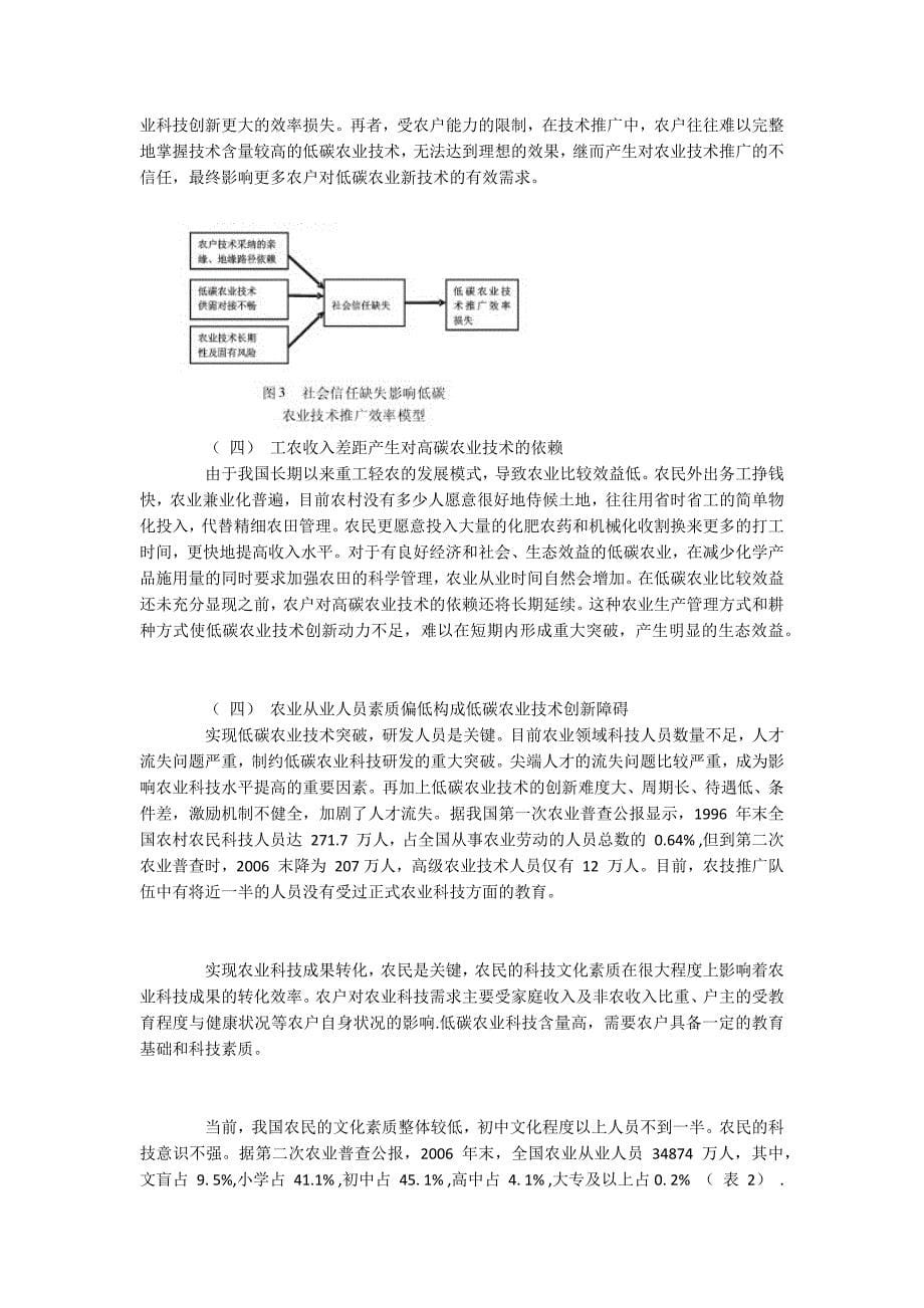 低碳农业技术创 新的困境与出路_第5页