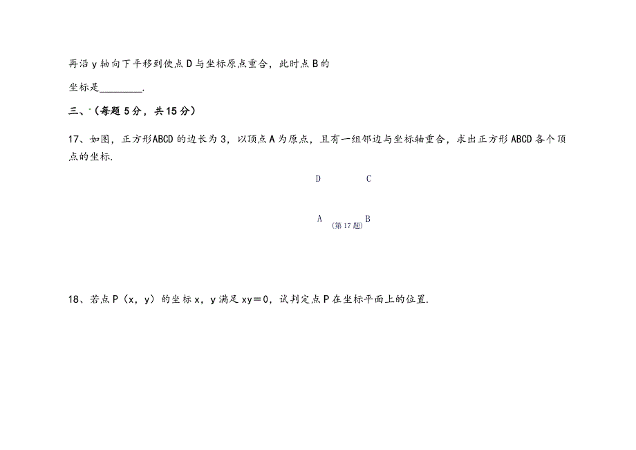 人教版七年级数学下册第七章测试题_第4页