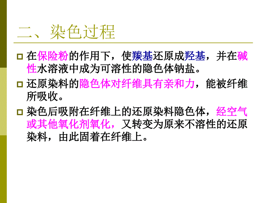 B第六章2B还原染料_第4页