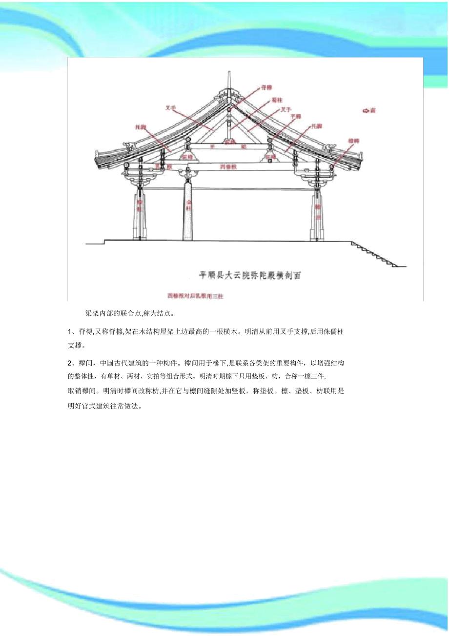 古建筑知识汇总.docx_第4页