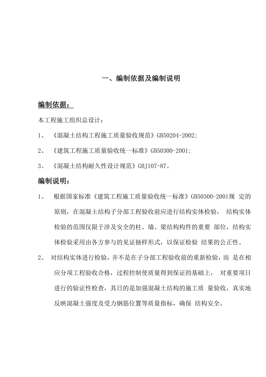 同条件试块留置方案措施_第3页