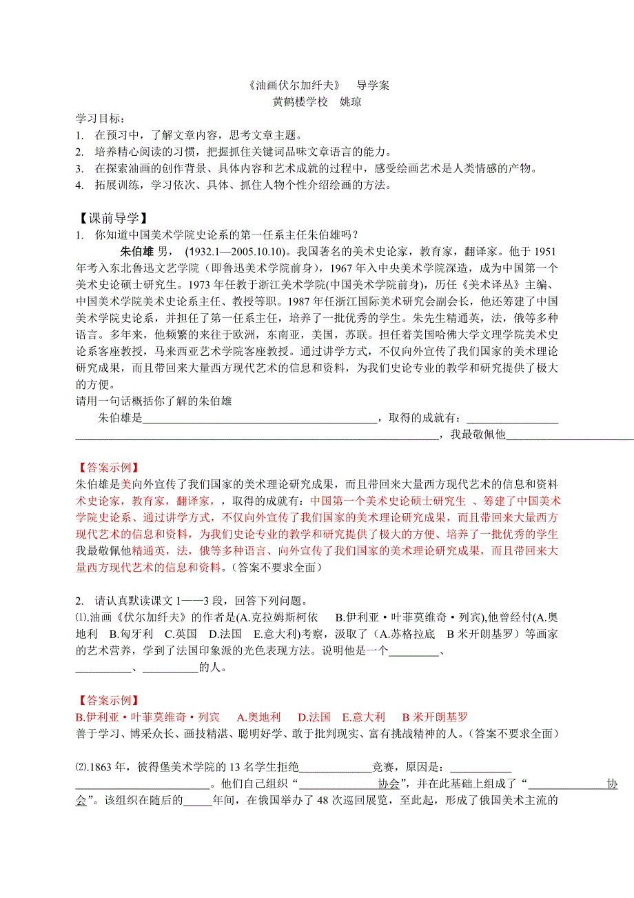 油画《伏尔加纤夫》导学案.doc_第1页