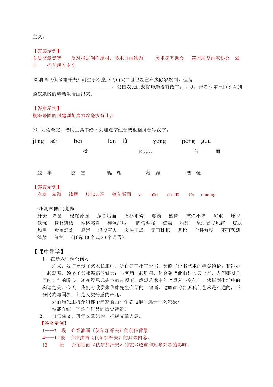 油画《伏尔加纤夫》导学案.doc_第2页