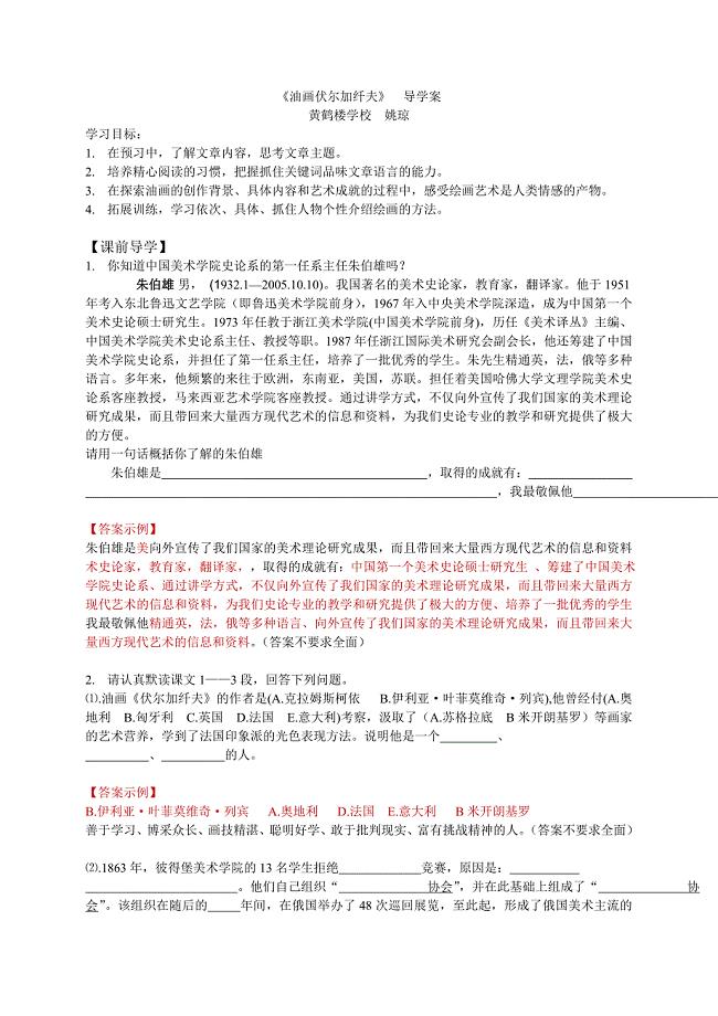 油画《伏尔加纤夫》导学案.doc