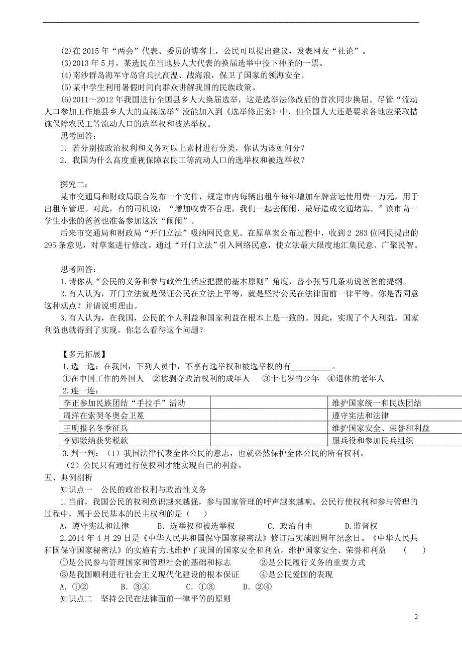 高中政治 1.2《政治权利与义务 参与政治生活的基础和原则》学案（无答案）新人教版必修2_第2页