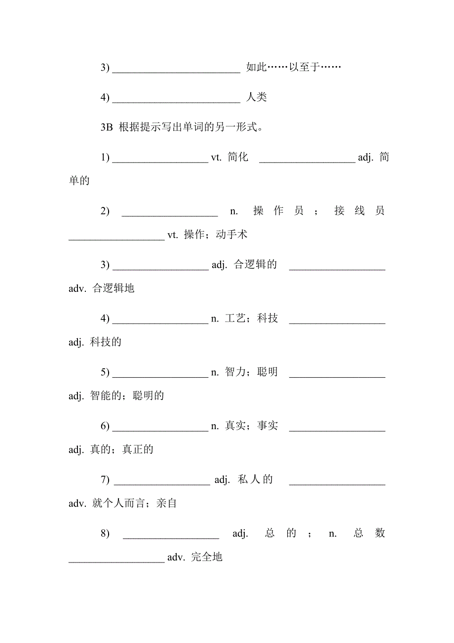 高一第三单元学案.docx_第2页