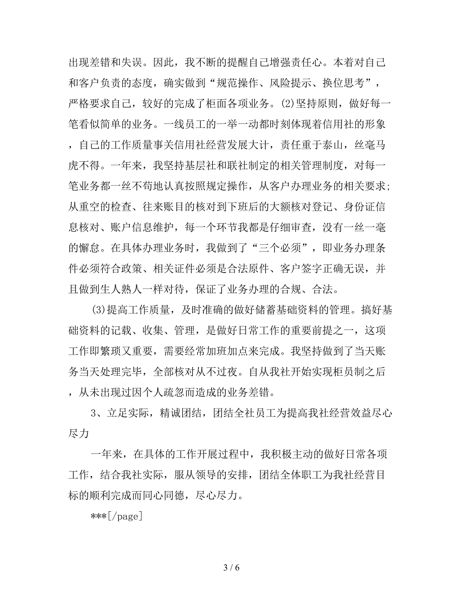 2019年银行柜员年度总结ppt.doc_第3页